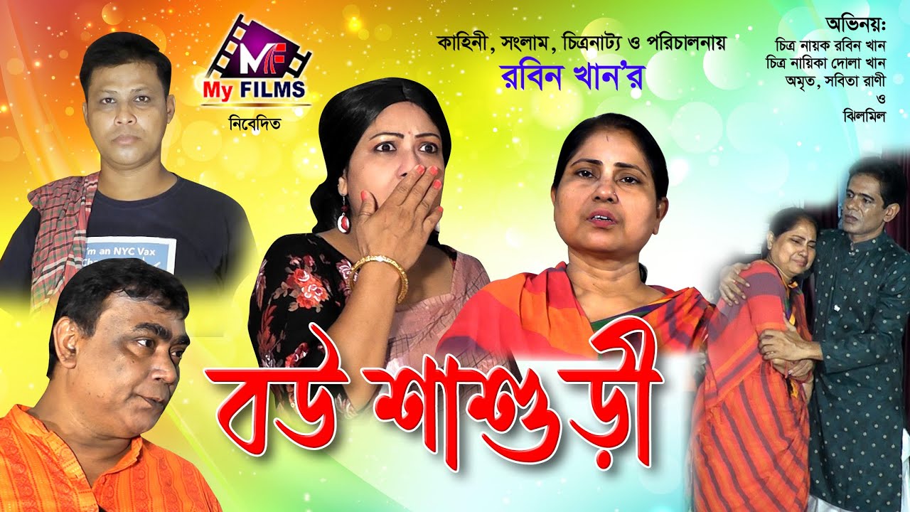 বউ শাশুড়ী। বাংলা নাটক 2025। Bou Sasuri | Bangla Natok 2025