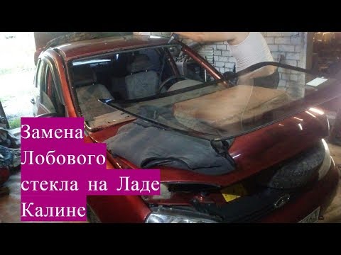 Замена Лобового стекла на Ладе Калине своими руками за 2 часа