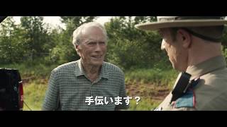 クリント・イーストウッドが伝説の“運び屋”に!?