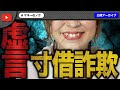 2時間に渡り饒舌に支援を求める女性の相談が大どんでん返し!衝撃の結末にノックも絶句!