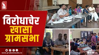 Mulgao, Aldona, Ucassaim Panchayats Voice Concerns Over Development Issues