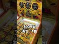 貸出機よりお得にメダルを買う方法 メダルゲーム Shorts フレアショット