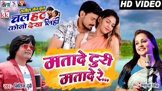 Nitin Dubey | Chal Hat Kono Dekh Lihi | Anupama Mishra | Mata De Turi | Anikriti | Dilesh|AVMGANA