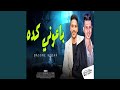 باعونى كده 2 