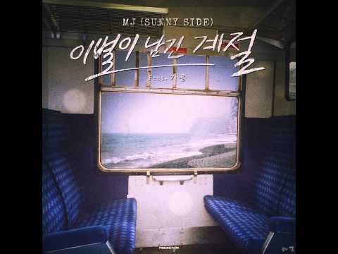 MJ (써니사이드) (+) 이별이 남긴 계절 (Feat. 가음)