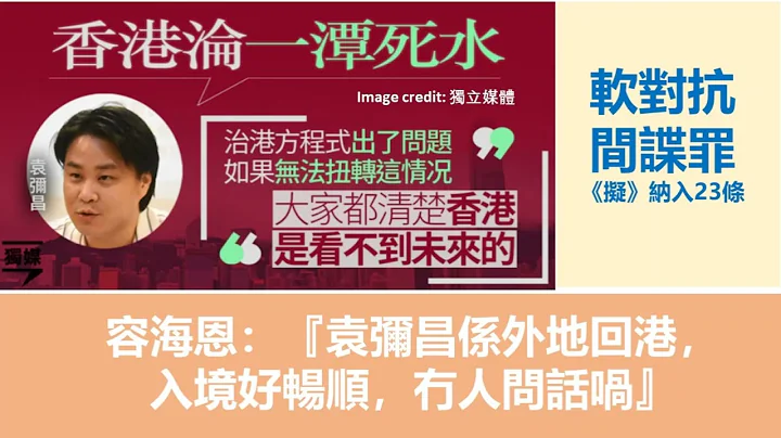 斋讲几分钟：就#靖海侯 对香港的评论，#袁弥昌 补刀 | 2023.07.19 - 天天要闻