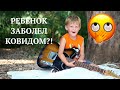 У сына КОВИД?! 😱 Домашний влог. ЗАПАСАЕМСЯ ПРОДУКТАМИ