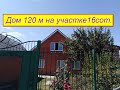 Продажа дома в Приморке  Дом 120 м² на участке 16 сот.