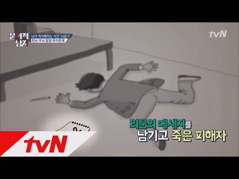 피해자의 메시지 [모÷2], 범인은 누구?! 3화 선공개 뇌섹시대 문제적 남자 3화