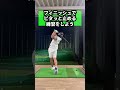 【フィニッシュがしっかり取れるとナイスショットが出ます】