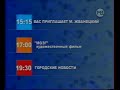 Программа передач на 4 января 2005 Канал М1