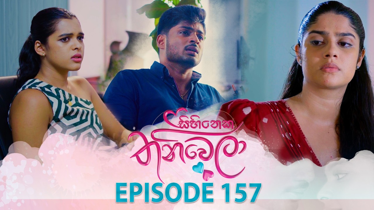 Sihineka Thaniwela (සිහිනෙක තනිවෙලා) | Episode 157 - (2026-05-11) | ITN