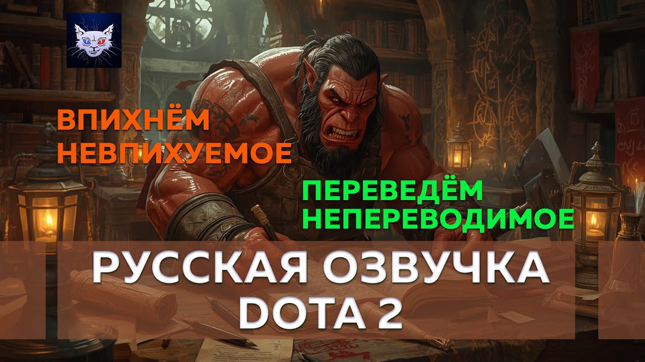 Альфа-перевод скиллов готов