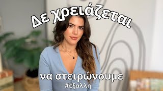 Δεν χρειάζεται να στειρώνουμε - ''ΕΞΑΛΛΗ'' Version