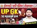 UP GK | UP GK Topic Wise MCQ Class #37 | UP Police, Lekhpal, Home Guard, UP GK By Ankit Sir