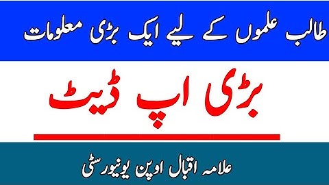 AIOU Important Update From Allama Iqbal Open University || AIOU Exam Reminder || The AIOU