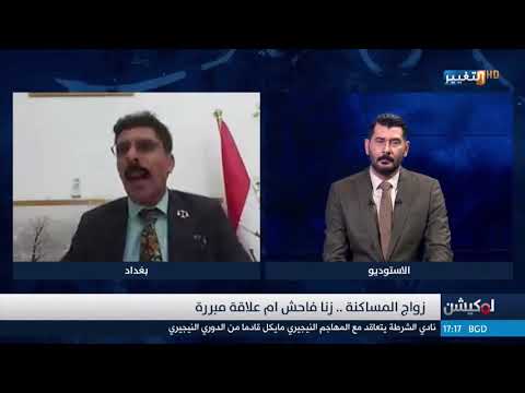 زواج المساكنة زنا فاحش أم علاقة مبررة لوكيشن