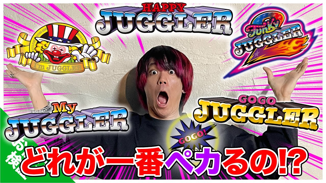 Winning Machine] Which 1000 Yen Juggler machine actually wins the