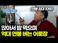 🏅전설의 만선!🏅 은빛 멸치로 꽉 찬 갑판, 1시간 쪽잠 자며 그물 올렸더니|선원 40명의 운명을 바꾼 단 한 번의 투망|최대 연봉 10억 어로장의 실력|바닷가 사람들|#골라듄다큐