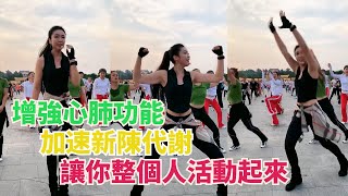 調動全身肌肉,讓你整個人活動起來,增強心肺功能,加速新陳代謝,運動使我快樂! 調動全身肌肉,讓你整個人活動起來,增強心肺功能,加速新陳代謝,運動使我快樂!