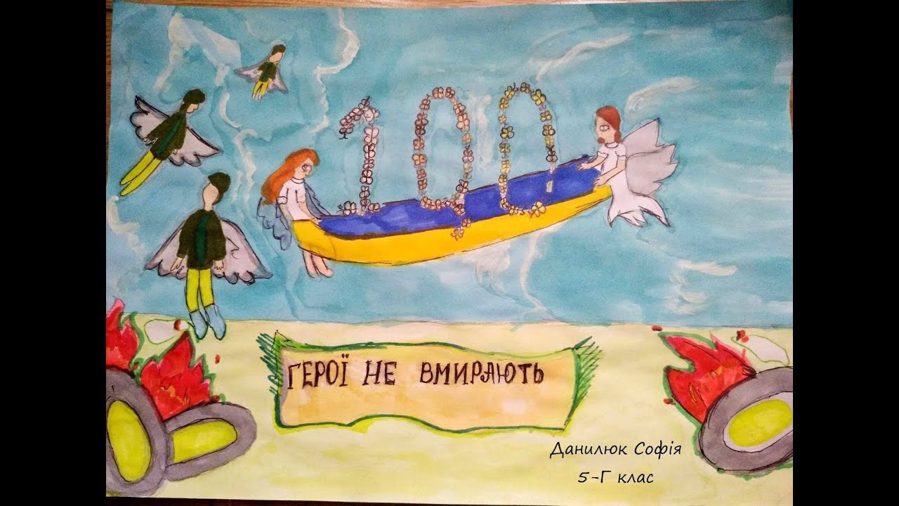 До Дня пам'яті  Небесної Сотні