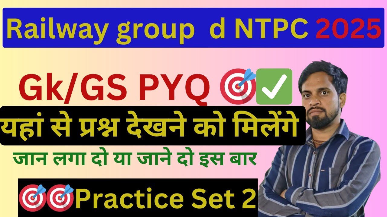 Railway group d NTPC GK GS practice set||ntpc group d gs mock test ...
