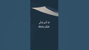 يا أيها اللذين آمنوا إذكرو الله ذكرًا كثيرًا 🌸وسبحوه بكرة وأصيلا 🌹تلاوة خاشعة 💞