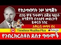 Ethiopia - Gebrekirstos Desta | የገብረክርስቶስ ደስታ ግጥሞች | የኪነ - ጥበባት ጉዞ ፕሮግራም በ70 ዎቹ የቀረበ 
