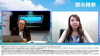 【即市搏擊-南方東英ETF】A股港股反彈 科技股持續有資金追捧？3033/7226情況如何？ |朱子昭 李溢琳 |2023年8月29日