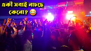 Power Music 🔥 কাউকে নাচাতে পারে না বলে , Sarzen এর সাথে কম্পিটিশন এর পর সবাই পাওয়ারের সামনে নাচছে😂|