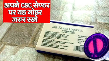 अपने नए CSC Center पर यह Stamp जरूर रखें।