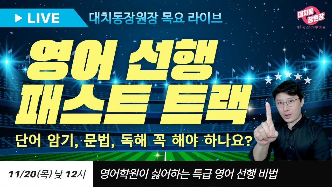초중고 영어를 마스터하는 가장 빠른 방법 = 내신과 수능 잡는 극효율 영어 로드맵 #자기주도학습 #대치동스터디PT #육각형인재