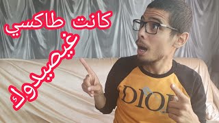 كيفاش نعرف سيارة واش كانت طاكسي او في لوكاسيون