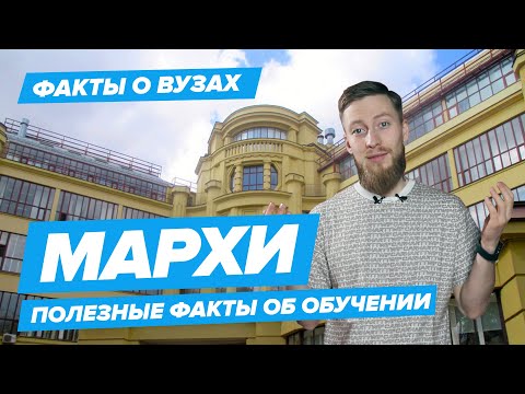 Видео: МАРЧИ: архитектурын зураг