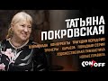 Покровская – Олимпиада, конкуренты, Рио, карьера, победы, художественная гимнастика, Власенко