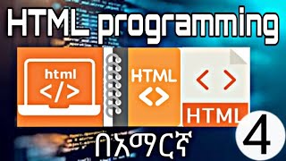 #4  html Programming Tutorial paragraph and line break in Amharic   በአማርኛ