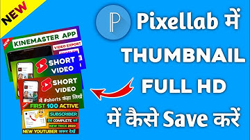 🔥 Pixellab में YouTube Thumbnail को Full Hd में कैसे Save करें  #shorts #pixellab