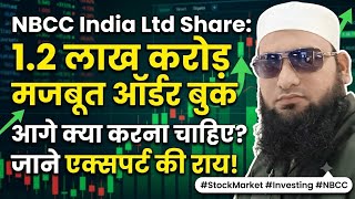 NBCC India Ltd. Share Latest News Today | NBCC Share Analysis 📈 NBCC Share Target Price 🎯 NBCC Share