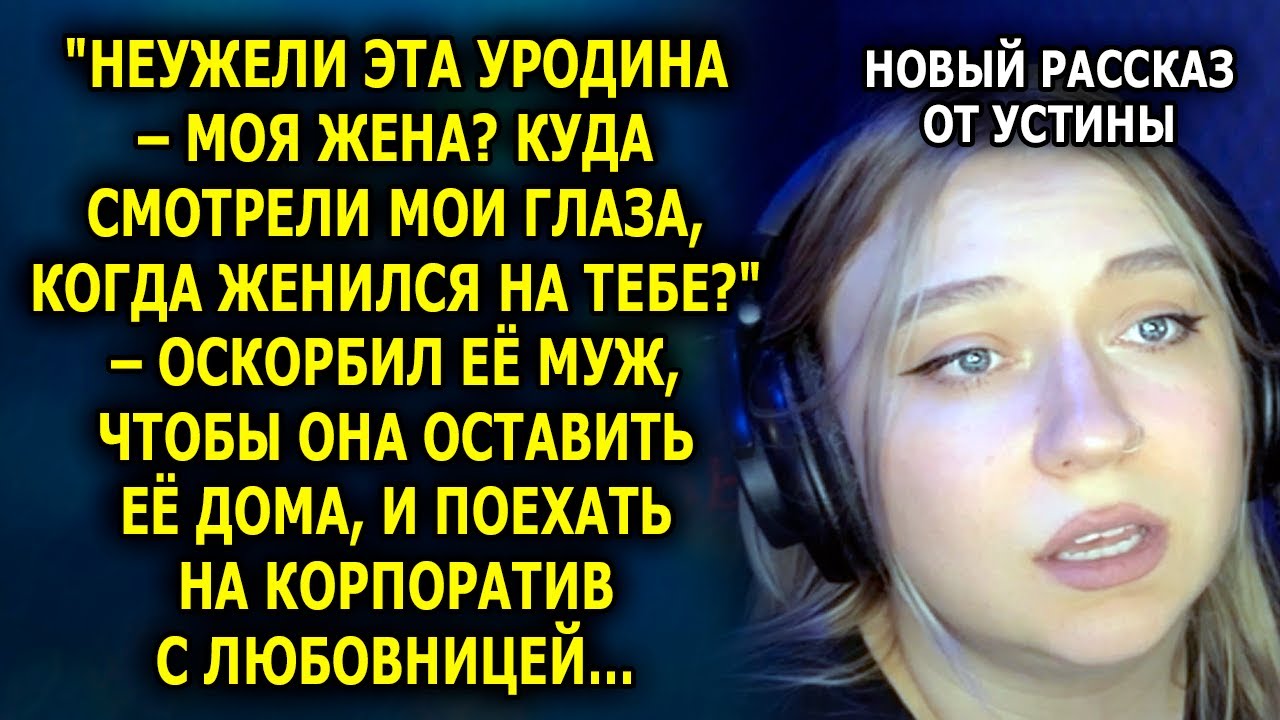 «Неужели это действительно моя жена? Как я вообще мог так ошибиться?» — холодно бросил муж...