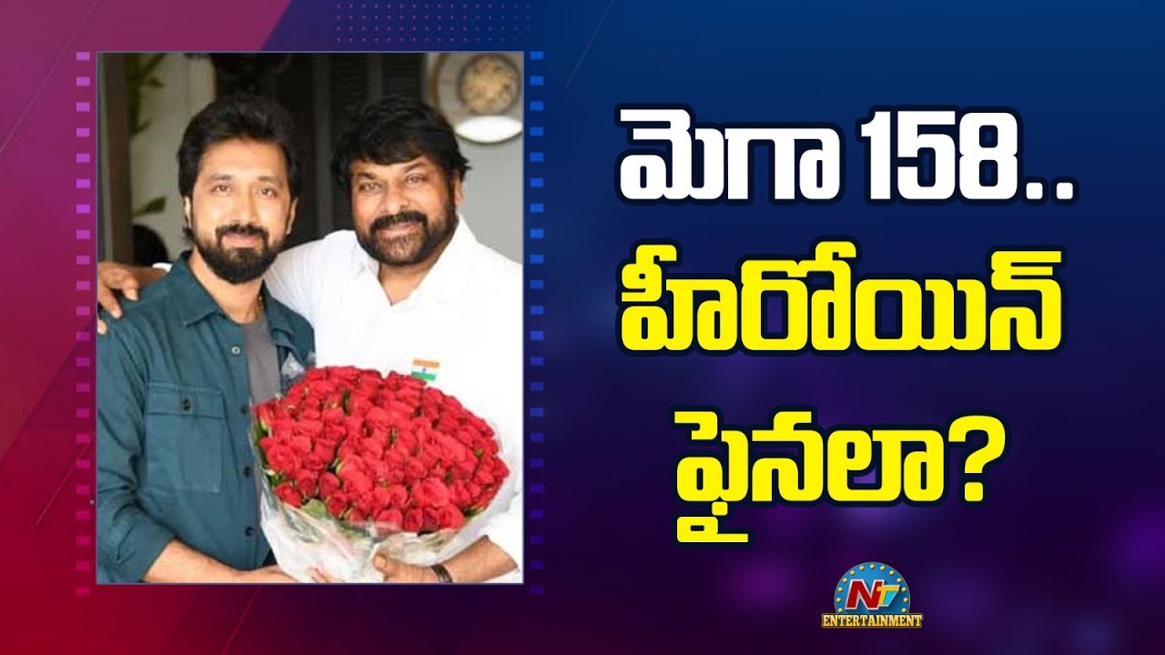Mega 158 Movie Heroine Fix ? | Chiranjeevi | Director Bobby || @NTVENT
