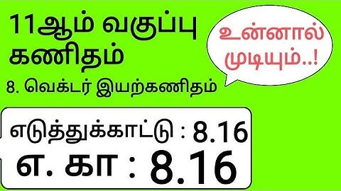 11th Maths Tamil Medium Chapter 8 Example 8.16