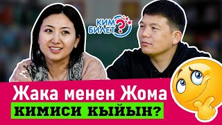 КИМ БИЛЕТ? | НАЗИРА АЙТБЕКОВА | АКТАН РЫСКЕЛДИЕВ | КОШУНАНЫ ТАНДАБАЙТ |  ФРУНЗЕ ТВ | КЫРГЫЗСТАН