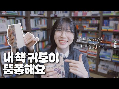 2025년에 가장 재미있게 읽은 책! 당신이 자본주의 사회에 산다면..👀 thumbnail