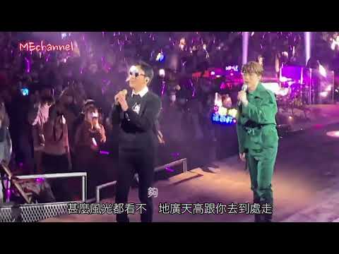 01.01.2022 黎明 張敬軒 眼睛想旅行 THE NEXT 20 演唱會 LIVE（附歌詞）