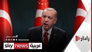 الرئيس التركي: يجب تحقيق التقارب مع سوريا | #رادار