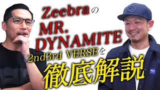 Zeebra、フリースタイルダンジョン・モンスターのFORKに「MR.DYNAMITE」で過去を語る！