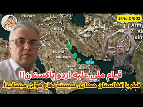 دری ۶۰۲ امکان قیام ملی مردمی بر علیه حکومت پاکستان بالخصوص اردو