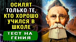 Викторина на знания! ВЫ УМНЫЙ ИЛИ ГЛУПЫЙ? Тест на эрудицию