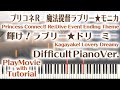 【プリコネRイベントED】「輝け!ラブリー★ドリーミー」エクセレントピアノ(上級)【Kagayake! Lovery Dreamy from Princess Connect! Re:Dive】