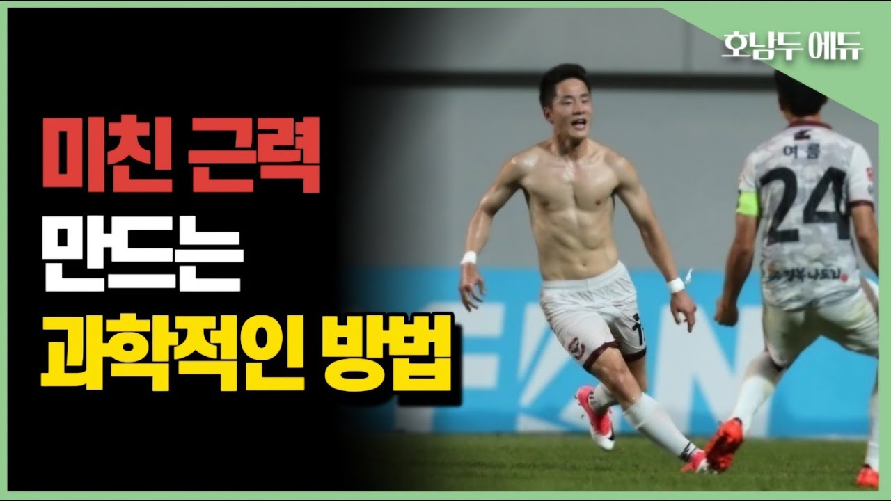 엘리트 운동 선수들이 근력을 키우는 방법